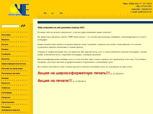 Reklāmas aģentūra VEE, SIA